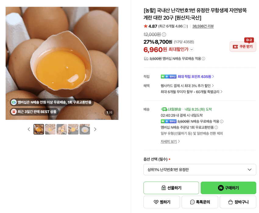 무항생제 유정란 20구