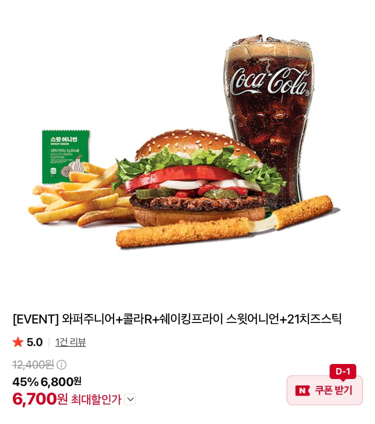 버거킹 롱치킨버거 세트