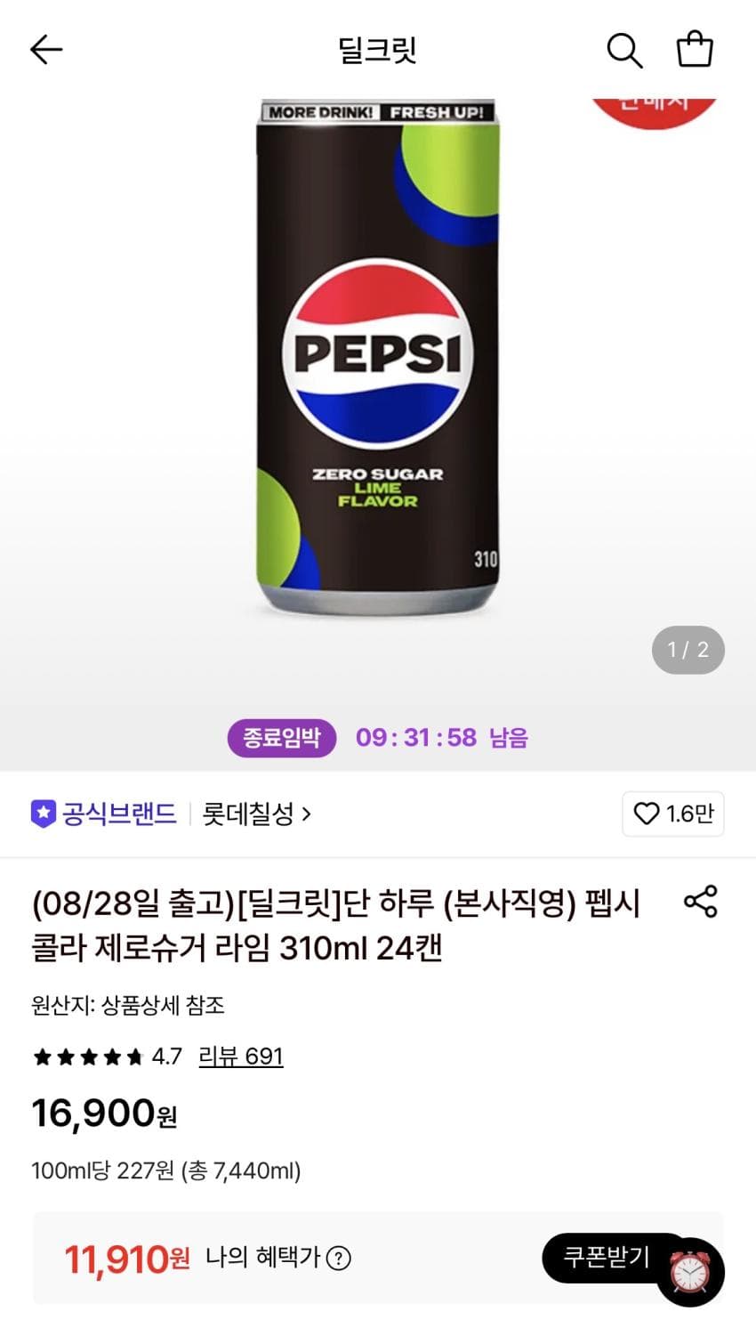 펩시 제로라임 24캔
