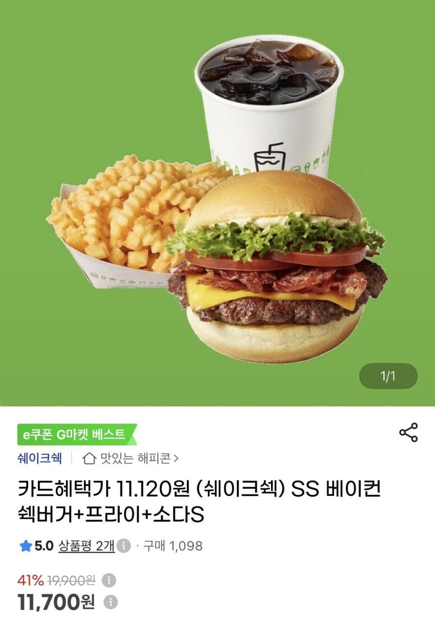 쉑쉑버거 세트