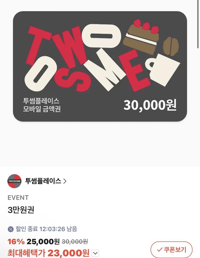 투썸플레이스 3만원권