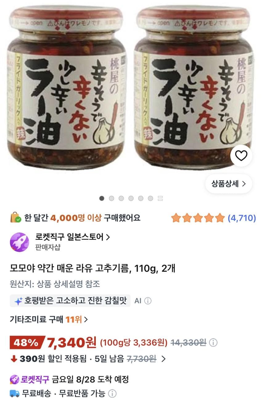 모모야 라유 고추기름 110g
