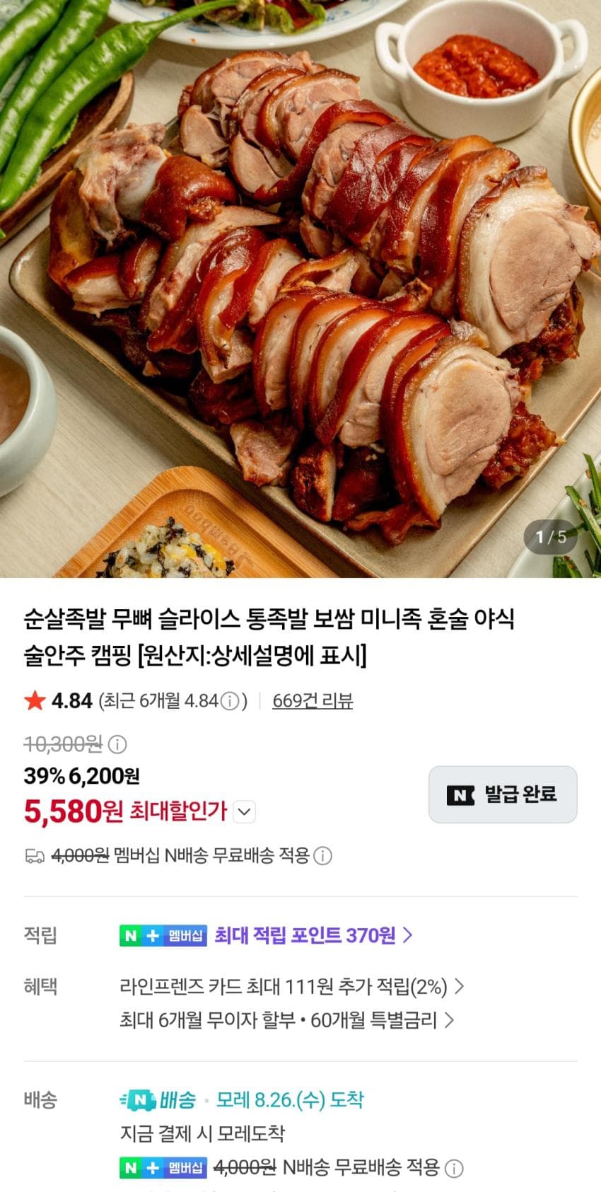 국산 순살족발 300g