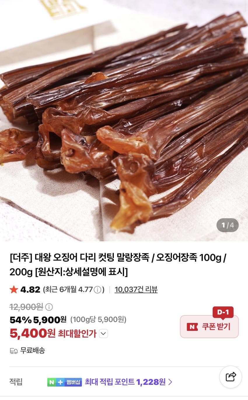 더주 말랑컷팅 장족 100g