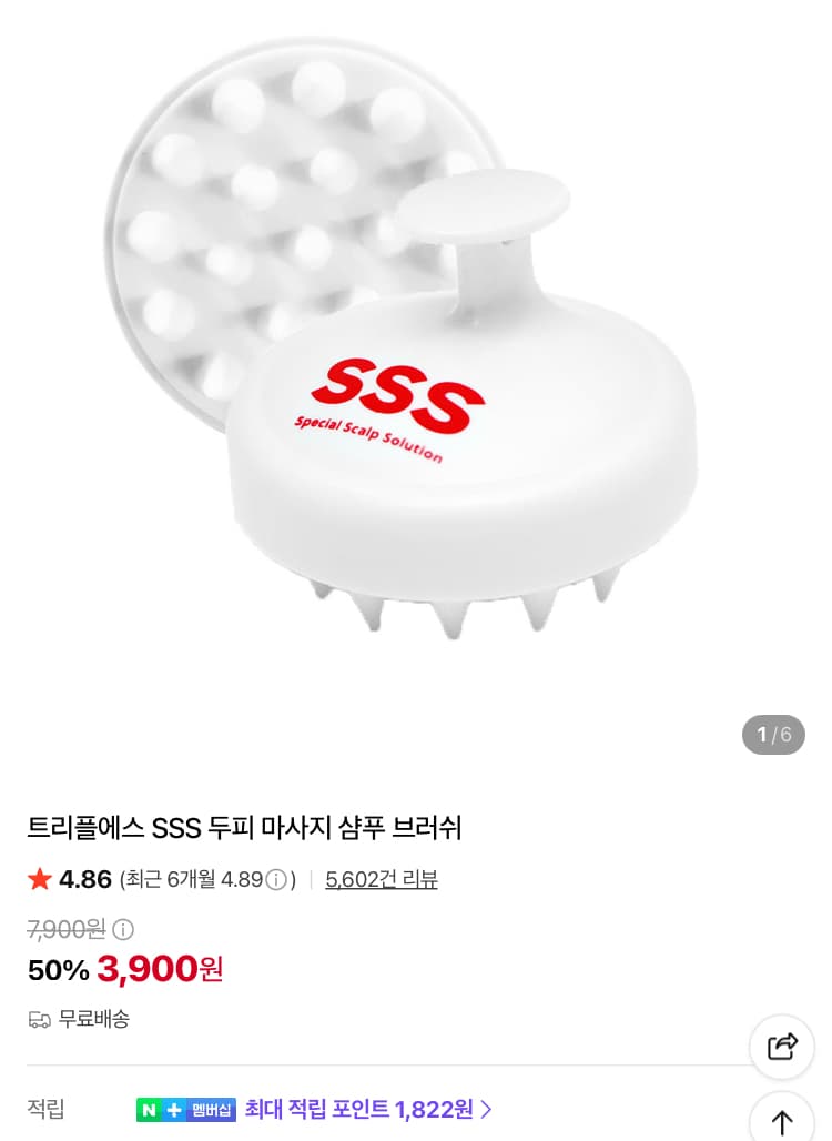 트리플에스 두피 마사지 샴푸 브러쉬