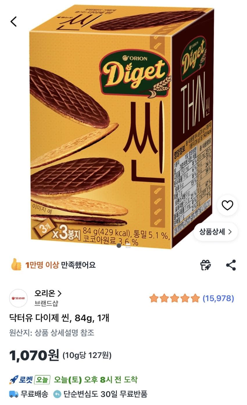 닥터유 다이제 씬 84g