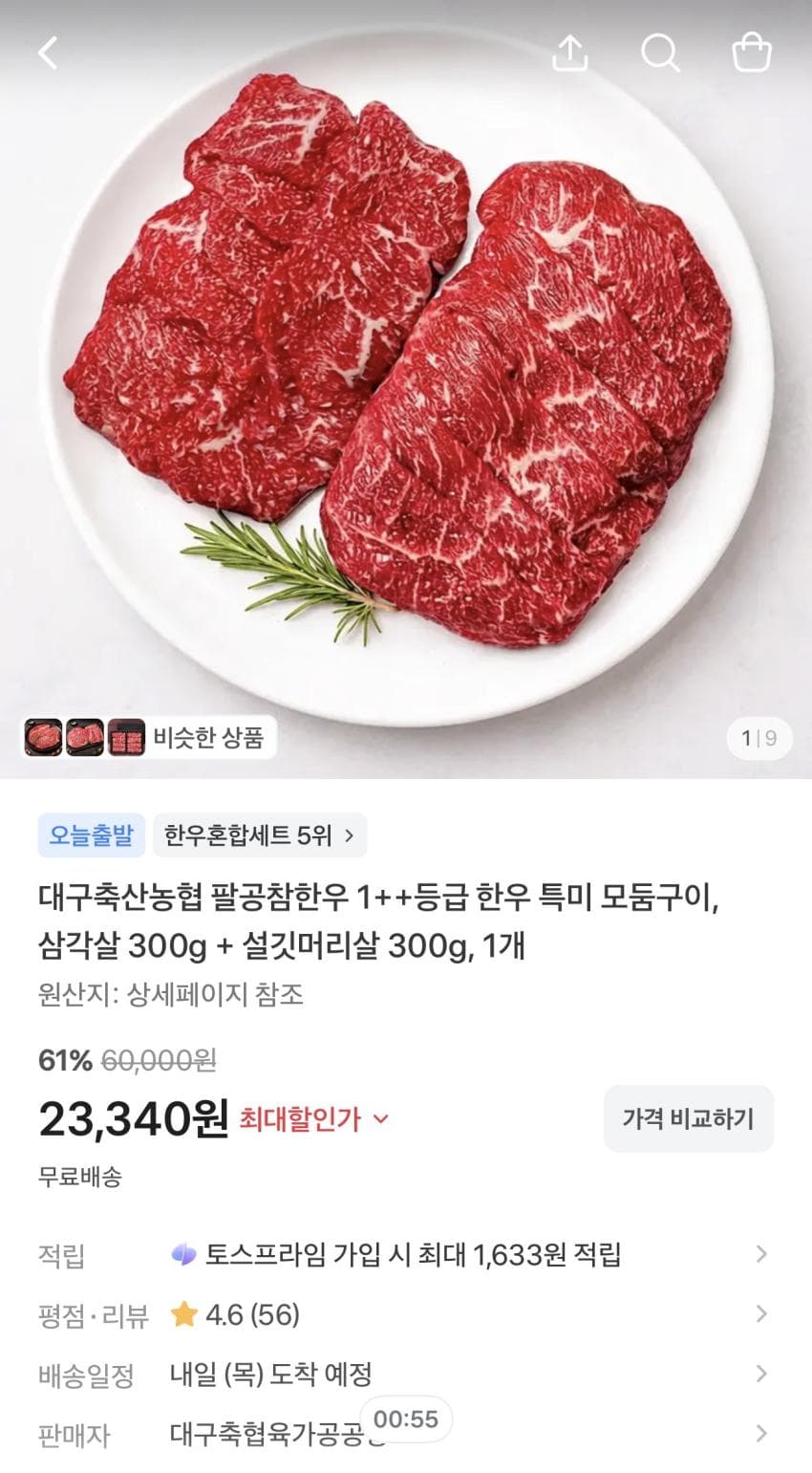 대구축산농협 팔공참한우 600g