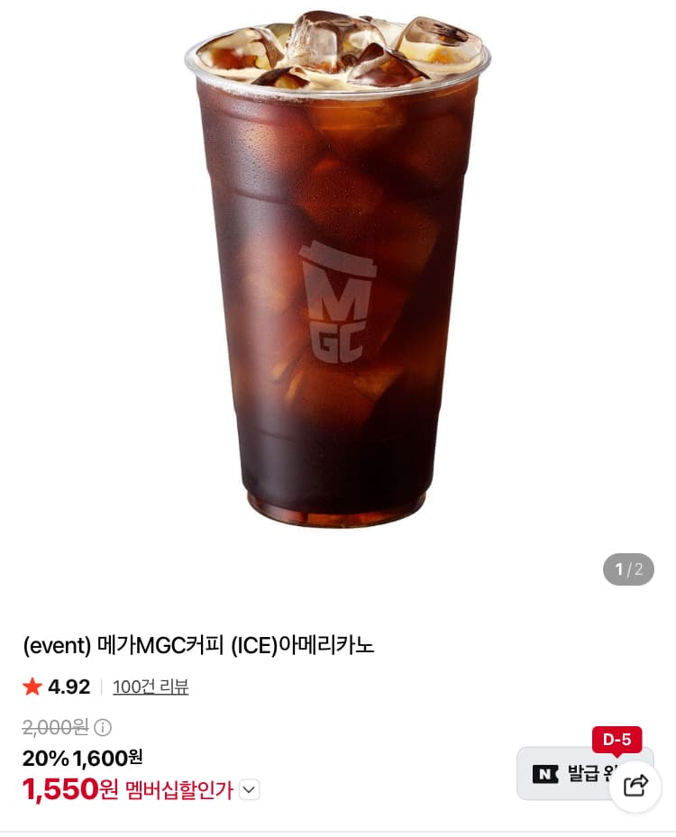 메가커피 아이스아메리카노