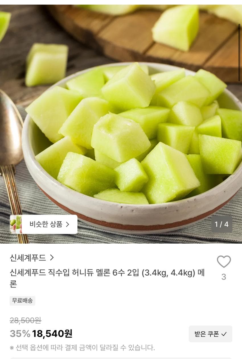 신세계푸드 허니듀 멜론 2입