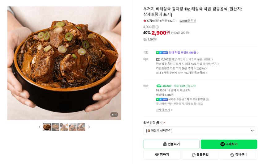 대한민국농수산 우거지 뼈해장국