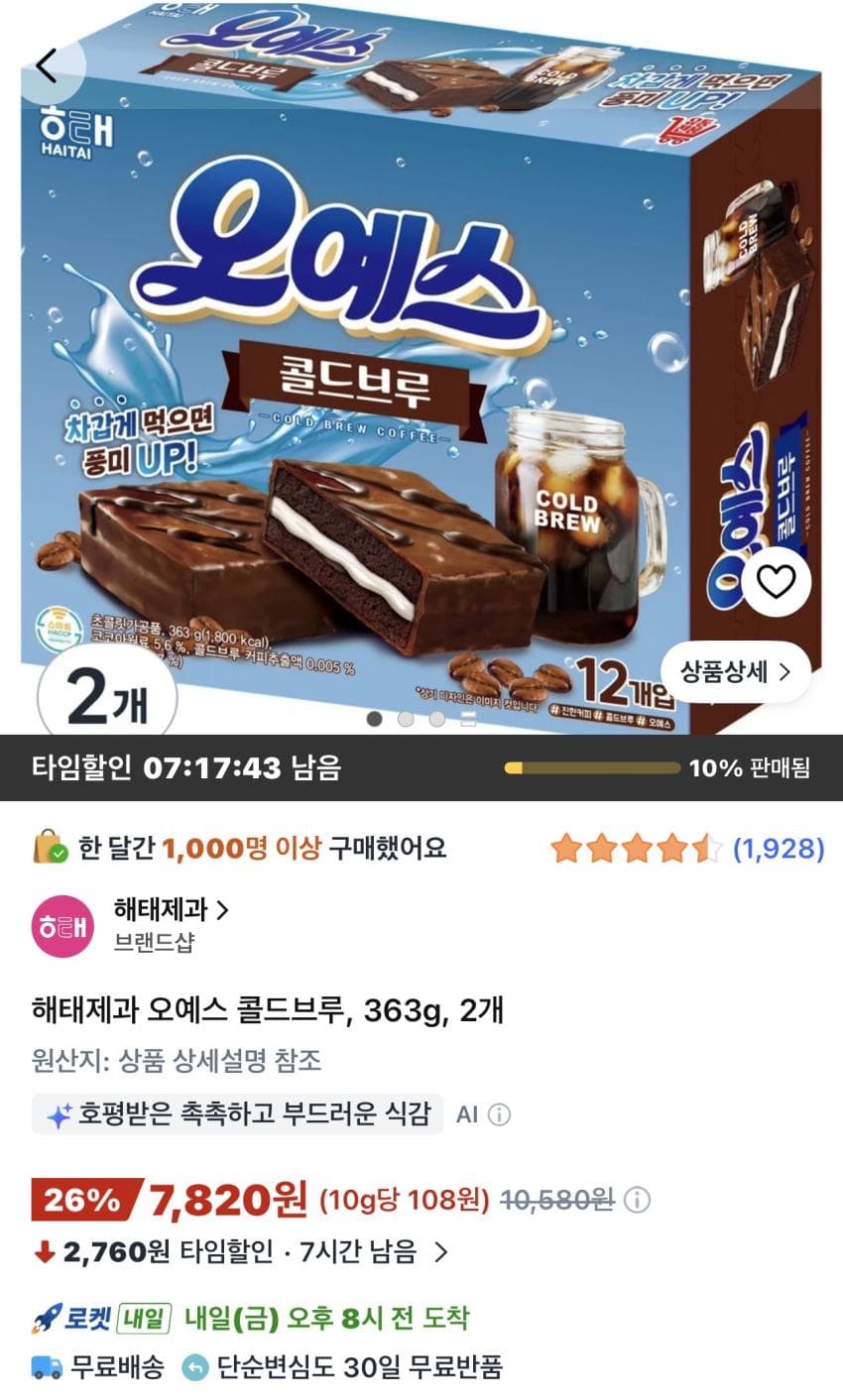 해태 오예스 콜드브루 363g