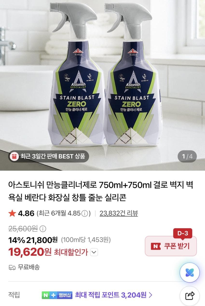 Astonish 클리너 1+1+1