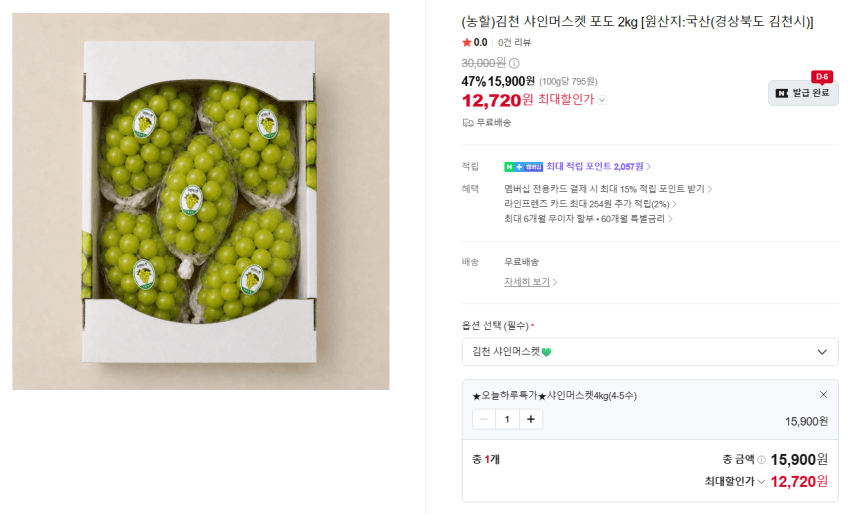 김천 샤인머스켓 4kg