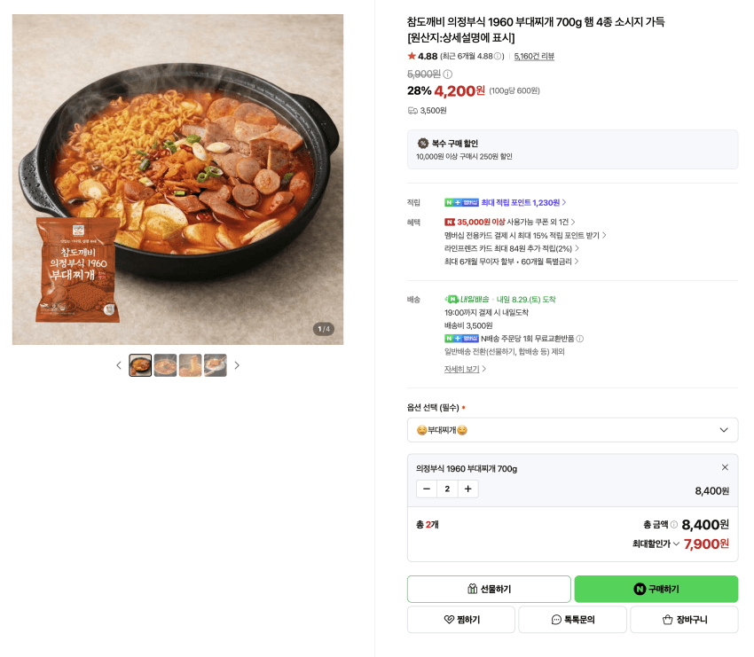 의정부식 1960 부대찌개 700g