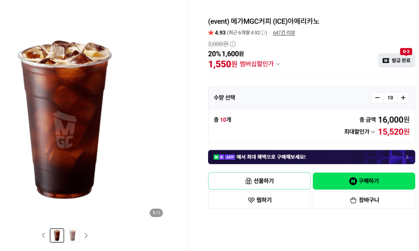 메가커피 아이스 아메리카노