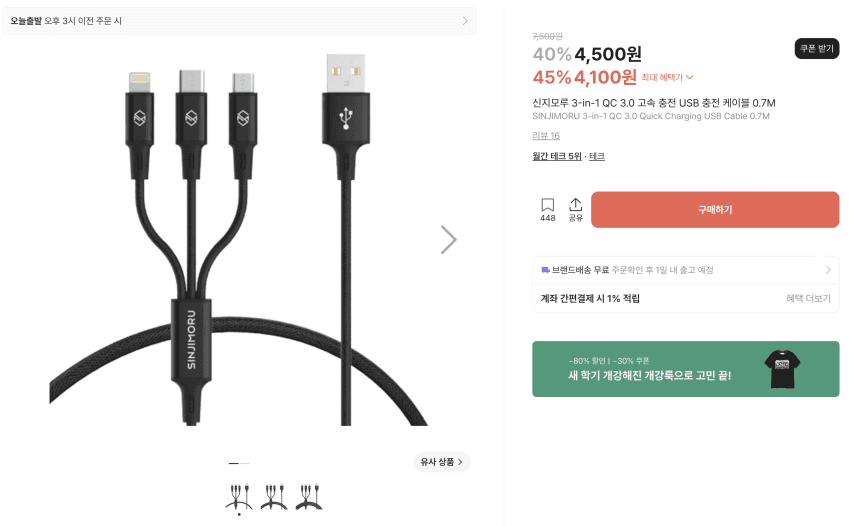 신지모루 고속 충전 케이블