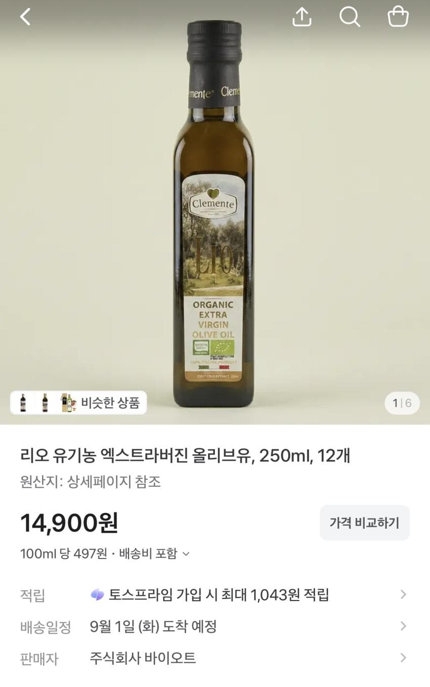 리오 유기농 올리브유 250ml 12병