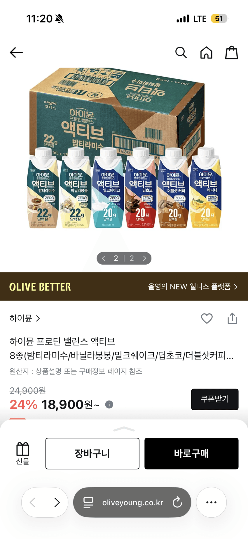 허이뮨 프로틴 밸런스 18개