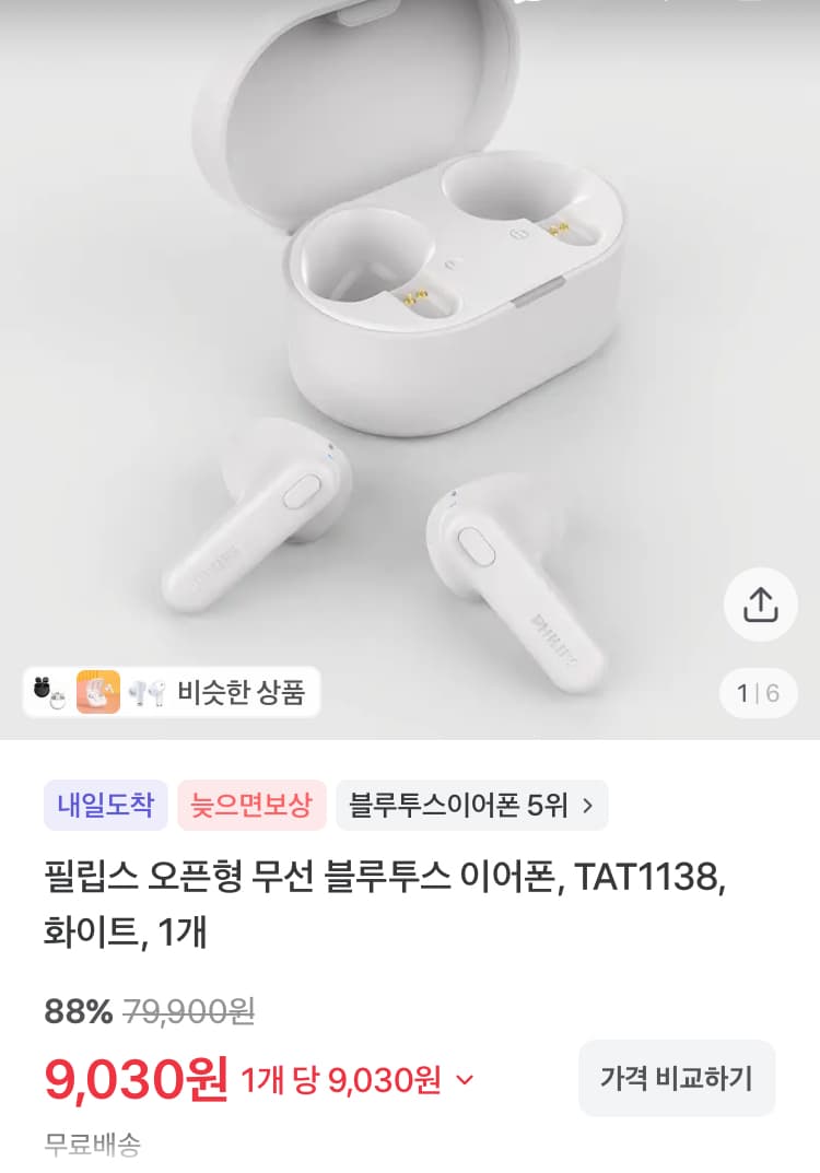 필립스 오픈형 무선 블루투스 이어폰