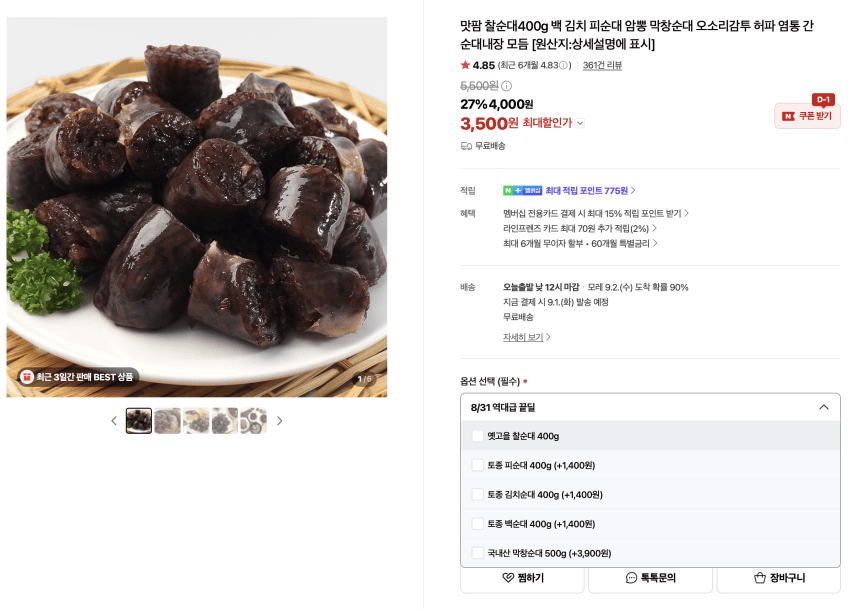 찰순대 400g 3,500원