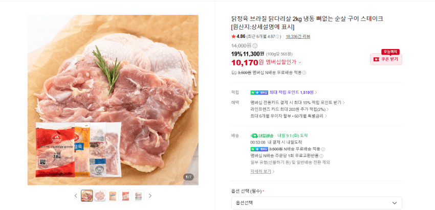 브라질 순살 닭다리살 2kg