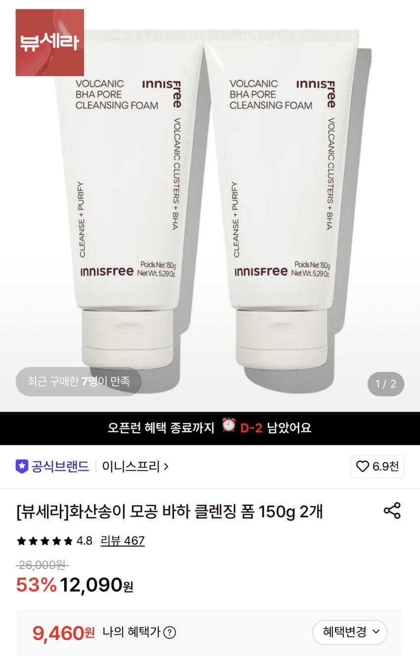 이니스프리 화산송이 모공 바하 클렌징폼 150g