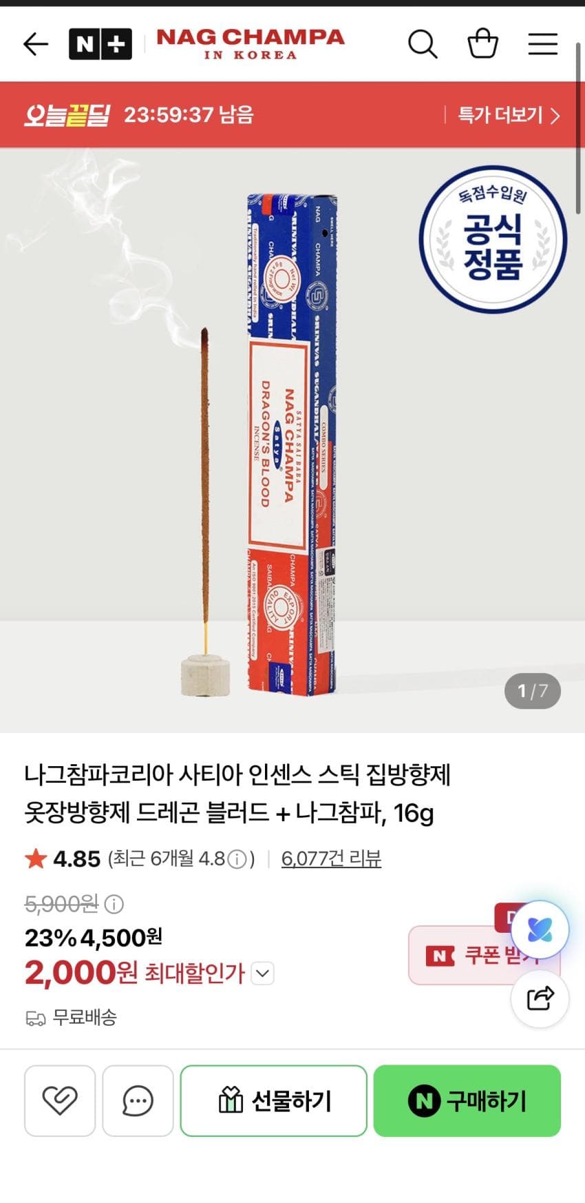 나그참파 사티아 드레곤블러드