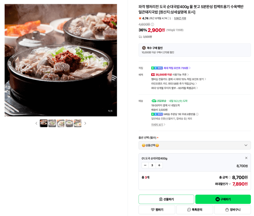 도국 순대국밥 400g x 3봉