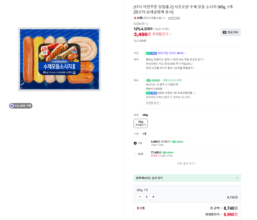 사조 수제 모듬 소시지 385g