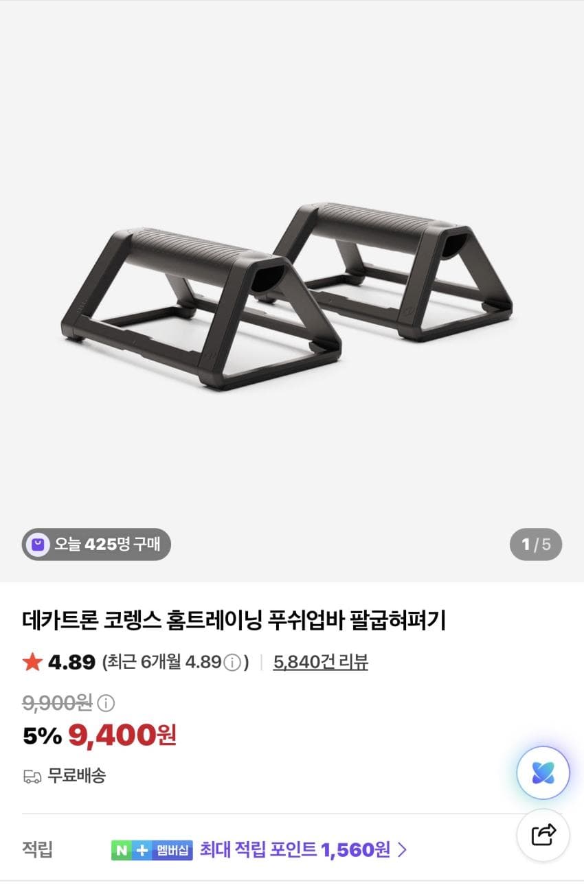Decathlon 코렝스 푸쉬업바