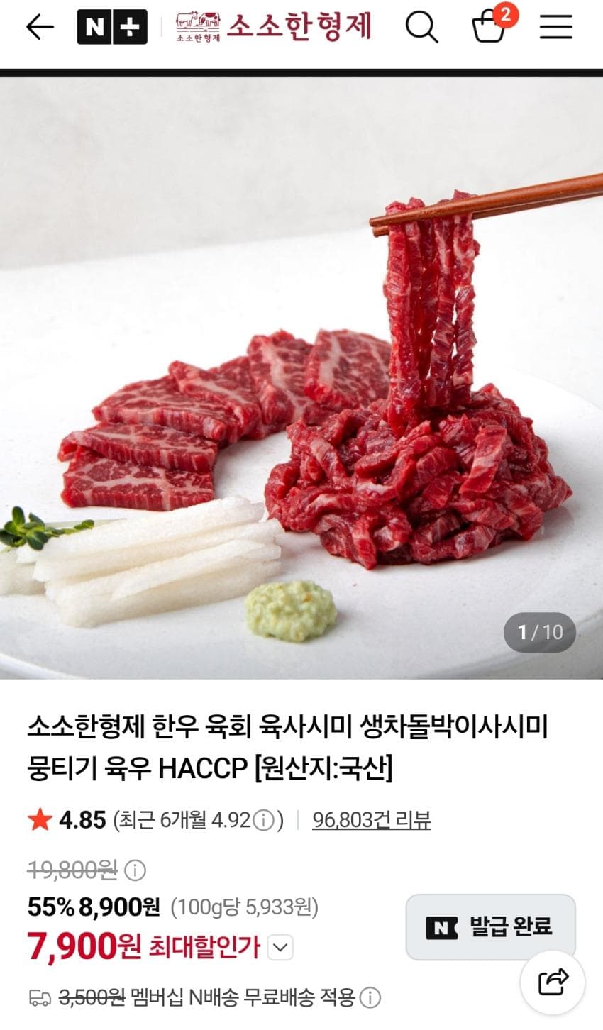 소소한형제 육우 육회 300g