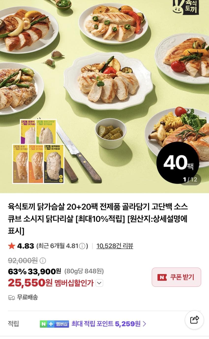 육식토끼 닭가슴살 40팩