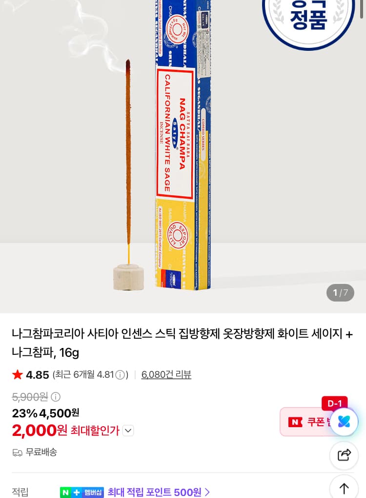 나그참파코리아 인센스 스틱 화이트 세이지