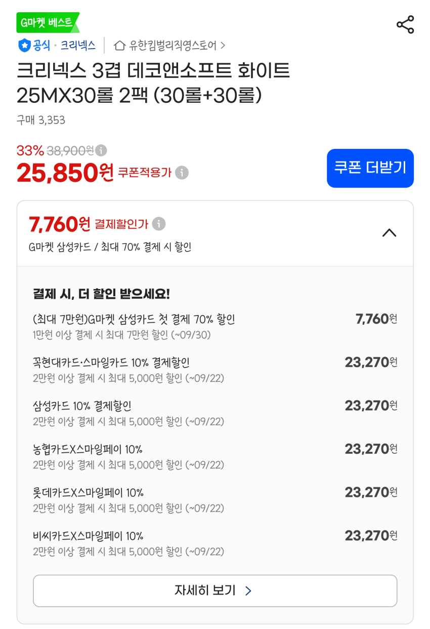 크리넥스 데코앤소프트 3겹 25m 30롤 2팩