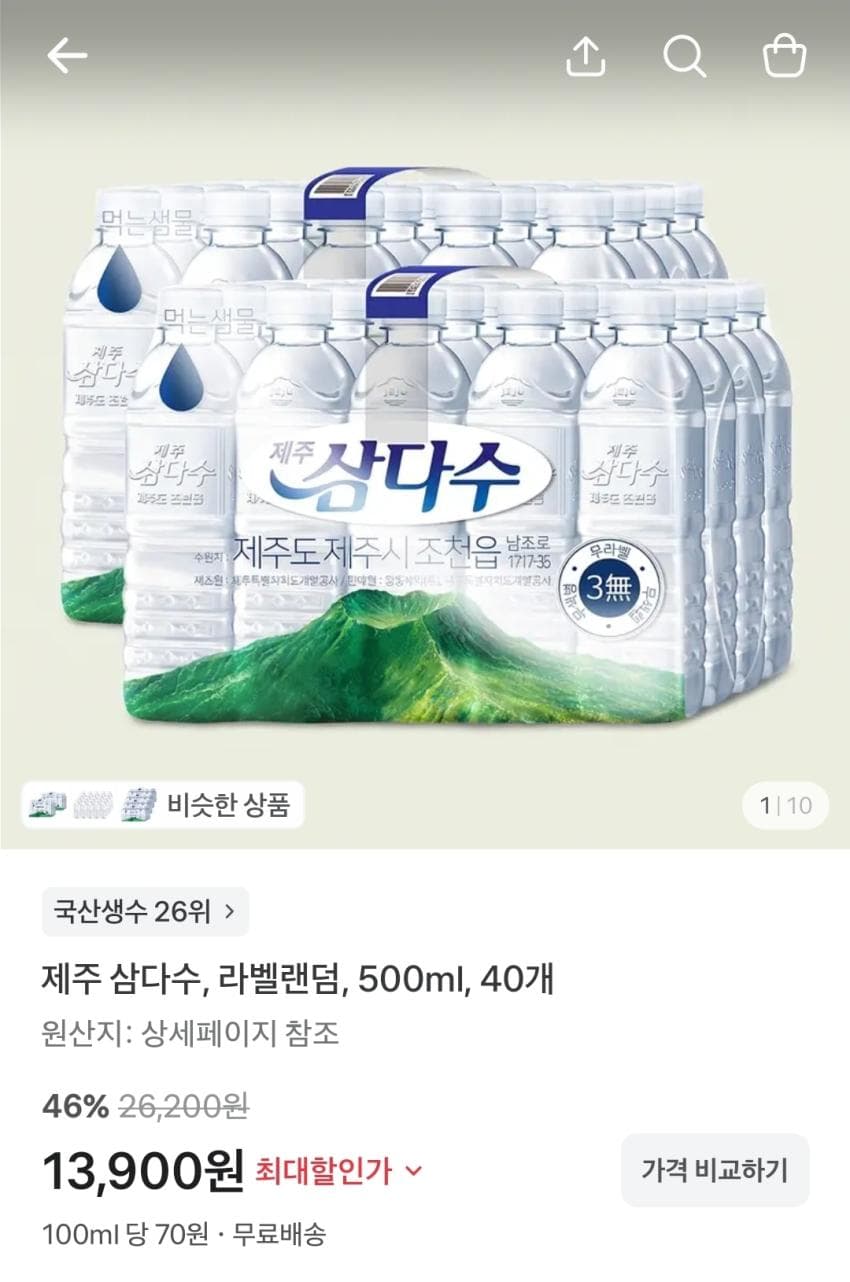 제주 삼다수 500ml 40개