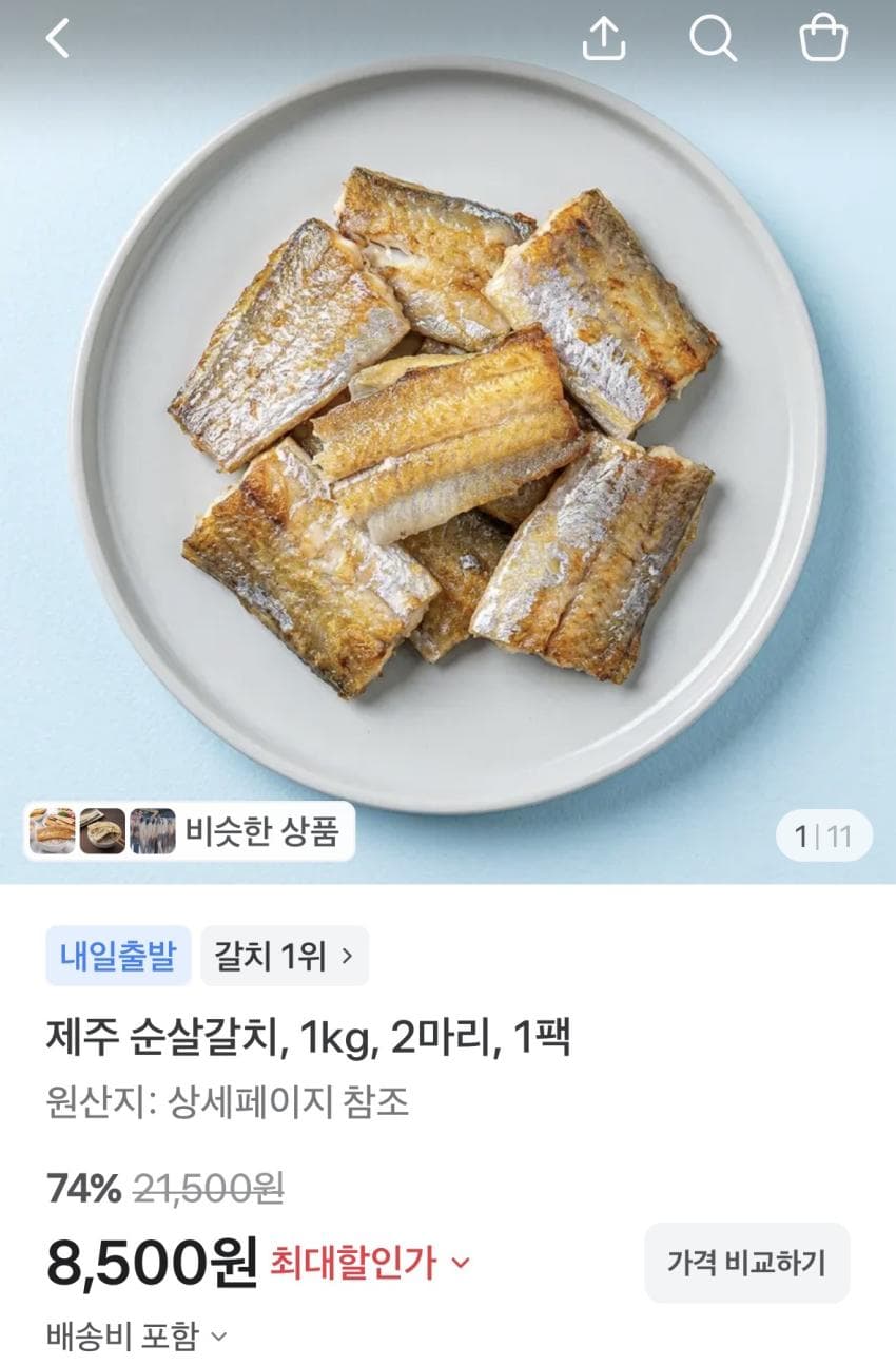 제주 순살 갈치 1kg 2마리