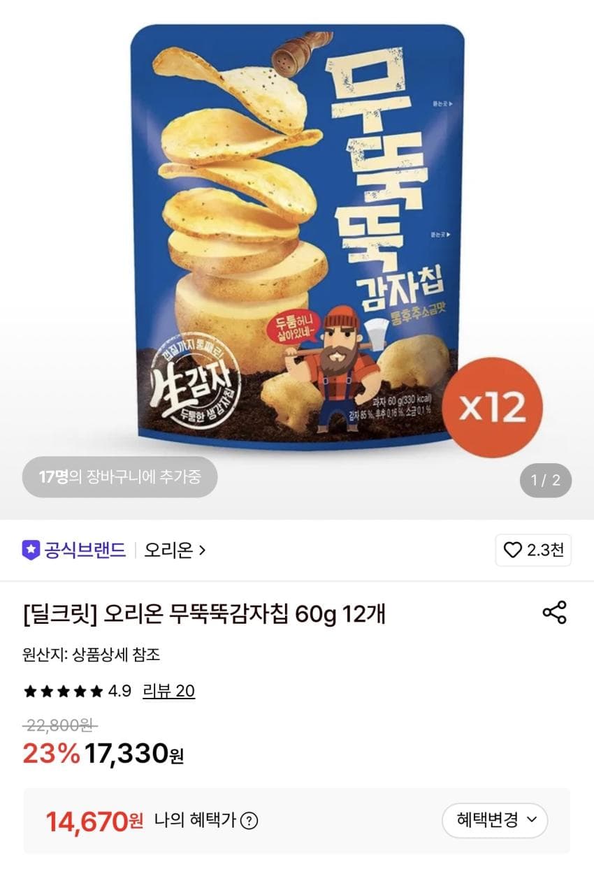 Orion Mutttukttuk Potato Chips 60g 12pcs