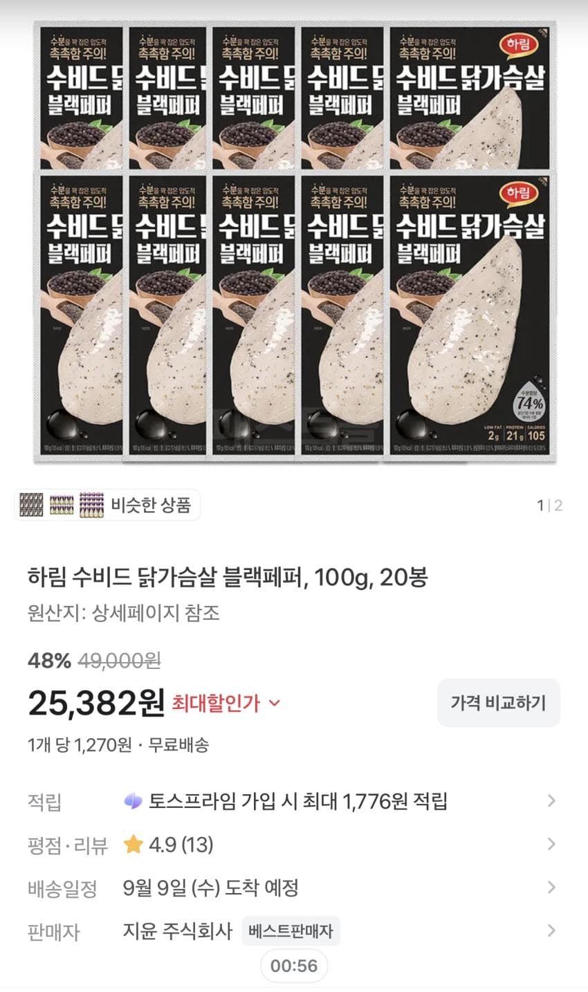 하림 수비드 닭가슴살 블랙페퍼 20봉