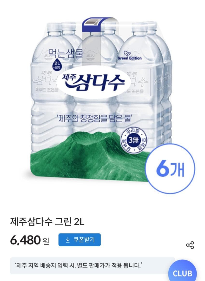 삼다수 2L 24개