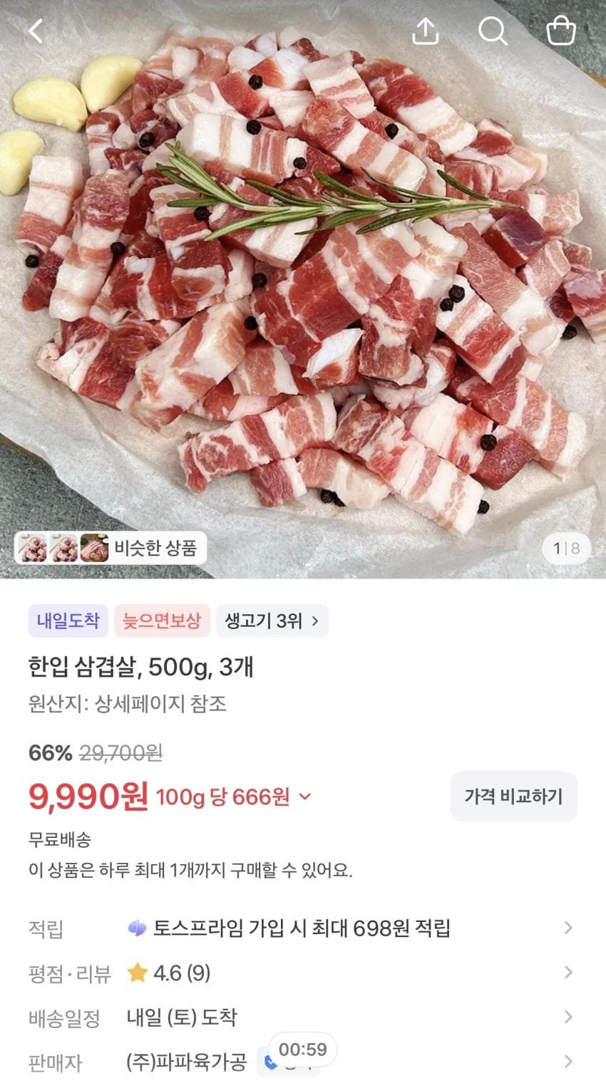 한입 삼겹살 500g 3팩