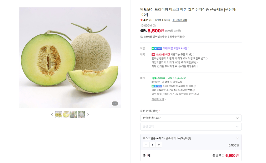 머스크 멜론 대과 1수