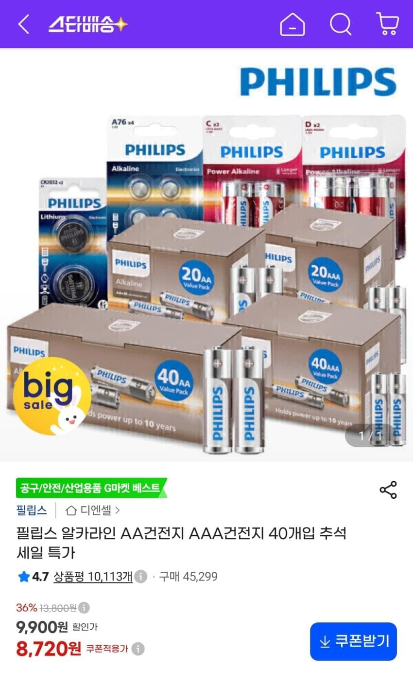 필립스 알카라인 AA/AAA 40개입