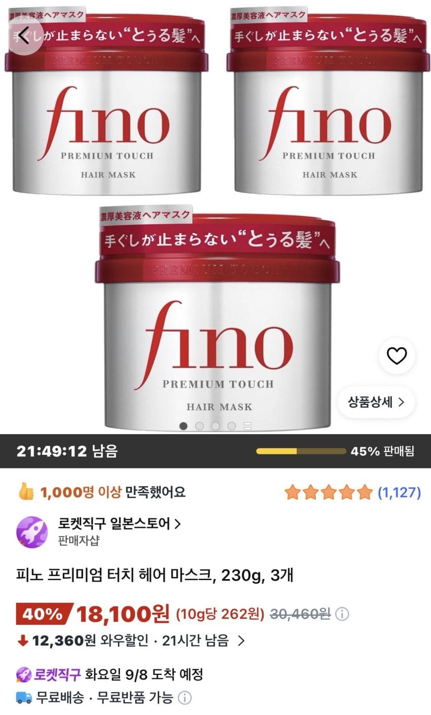 피노 프리미엄 터치 헤어 마스크