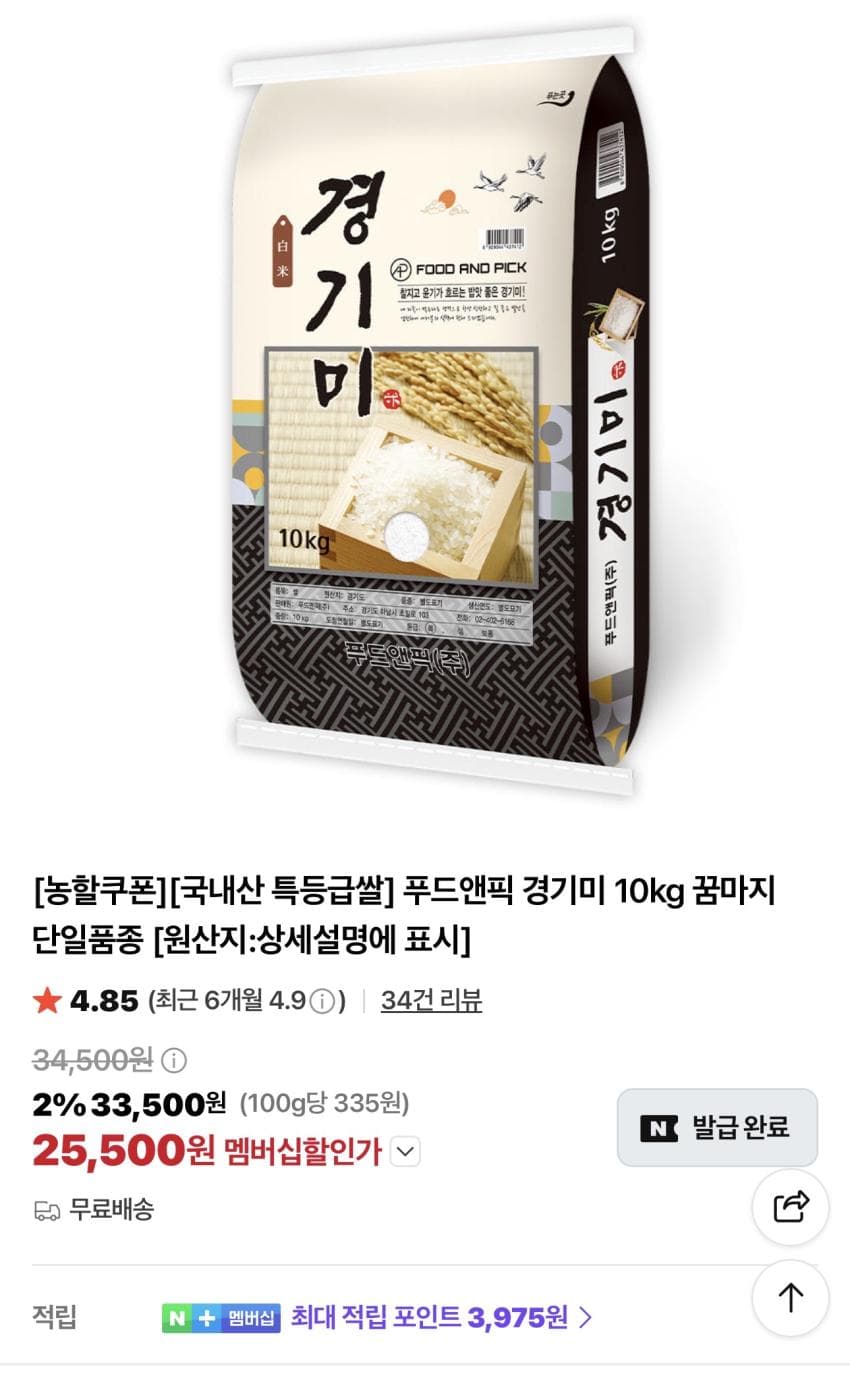 경기미 단일품종 특등급 쌀 10kg