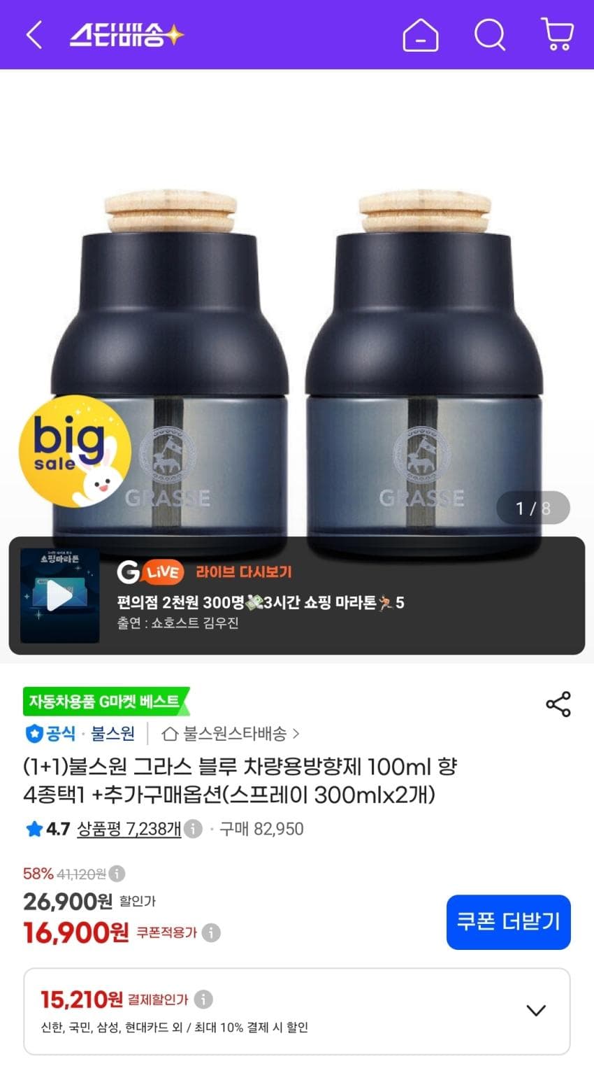 불스원 그라스 블루 차량용방향제 100ml 1+1