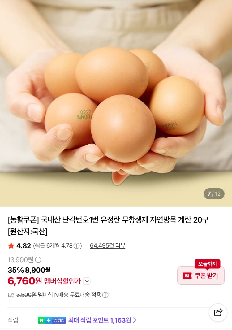 산타파머 무항생제 유정란 20구