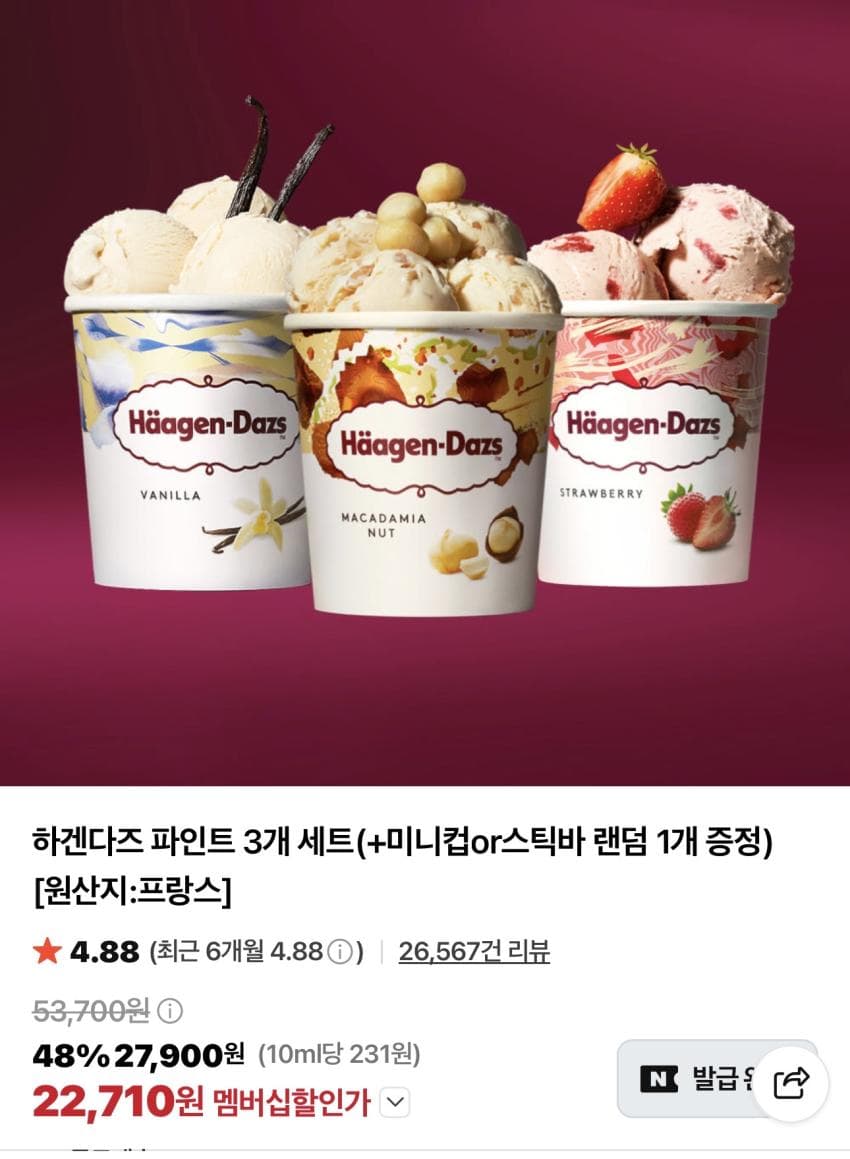 하겐다즈 파인트 3통 + 미니컵/스틱바 증정