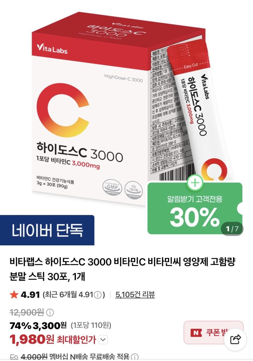 비타랩스 하이도스C 3000 비타민C 30포