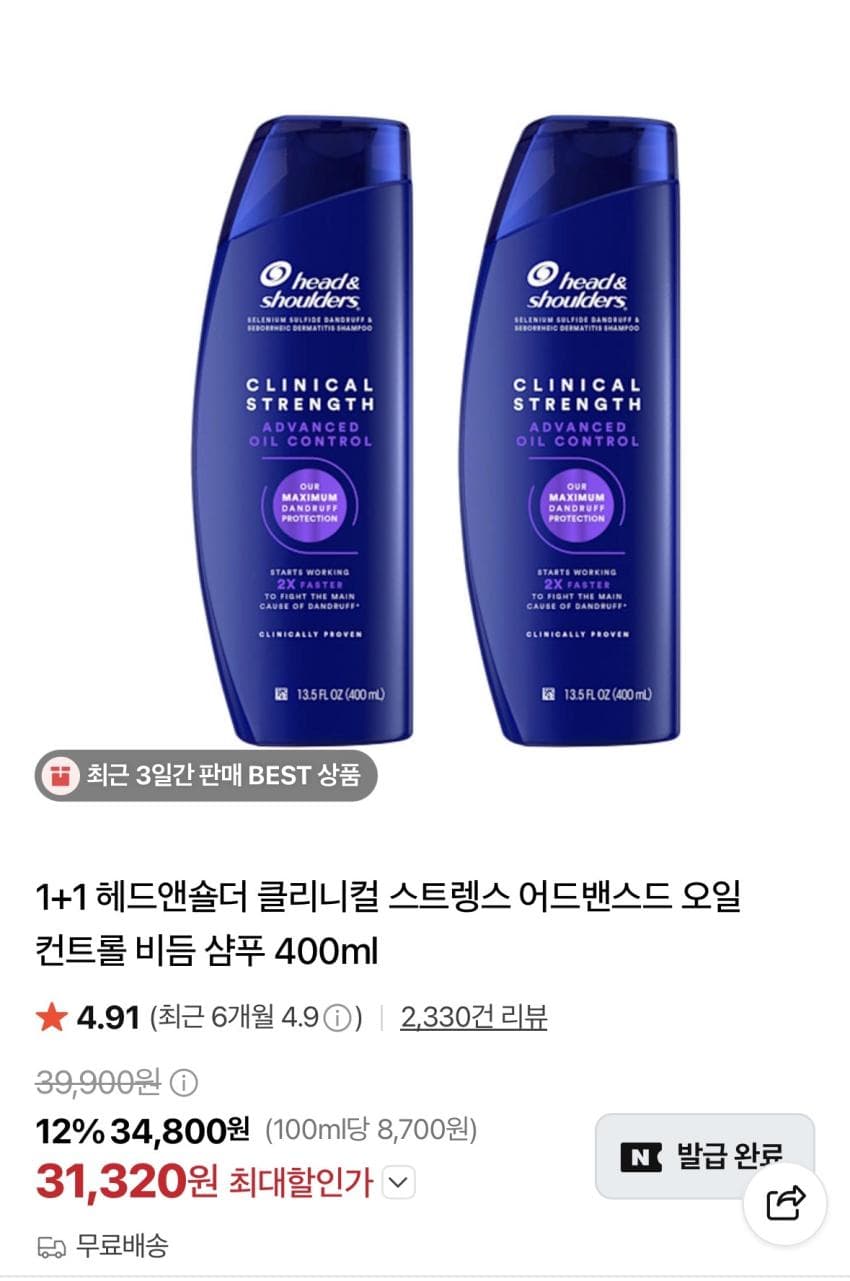 HEAD&SHOULDERS 클리니컬 스트렝스 2통