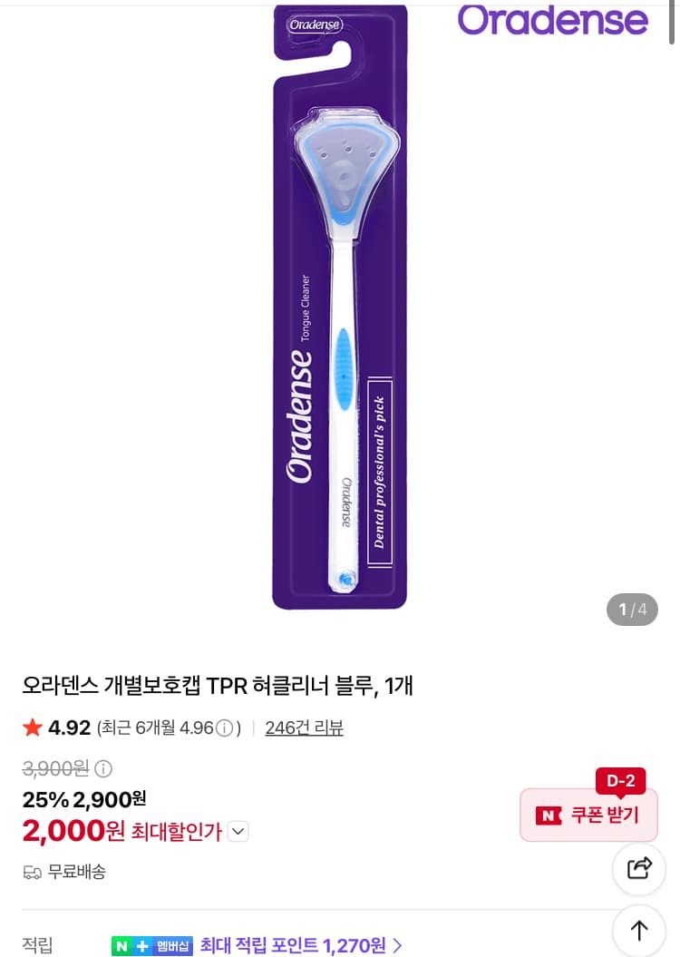 오라덴스 개별보호캡 TPR 혀클리너